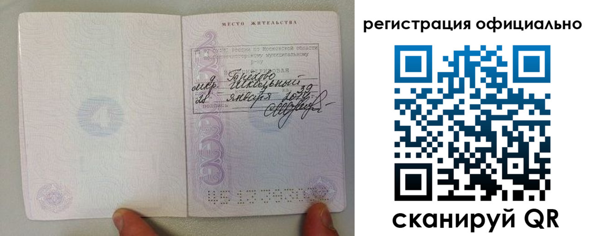 прописка штамп в Горно-Алтайске