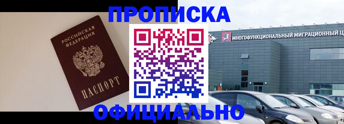 временная регистрация для всех в Горно-Алтайске