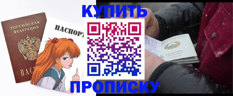 временная регистрация купить в Горно-Алтайске
