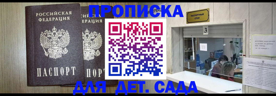 временная регистрация для всех в Горно-Алтайске