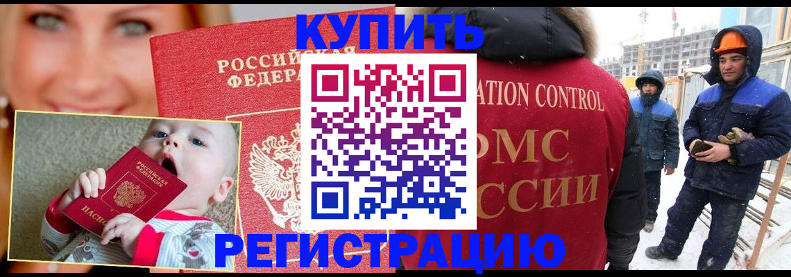 регистрация в Горно-Алтайске