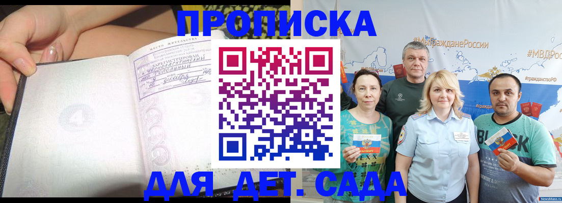 прописка для работы в Горно-Алтайске